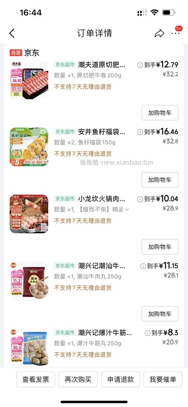 潮兴记 dbs牛肉丸好价 - 线报酷