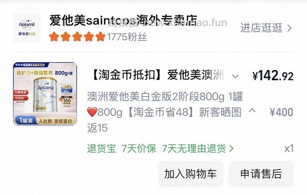 母婴爱他美169一只 - 线报酷