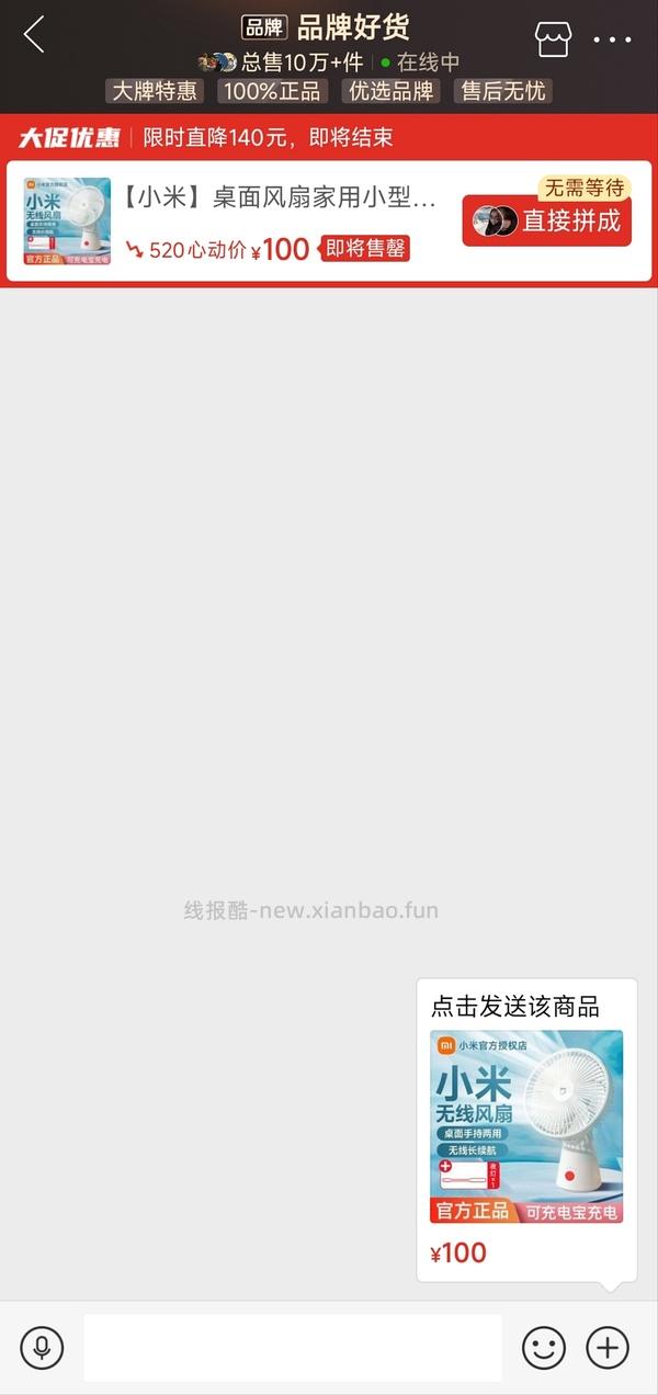 小米桌面风扇常规好价87r - 线报酷