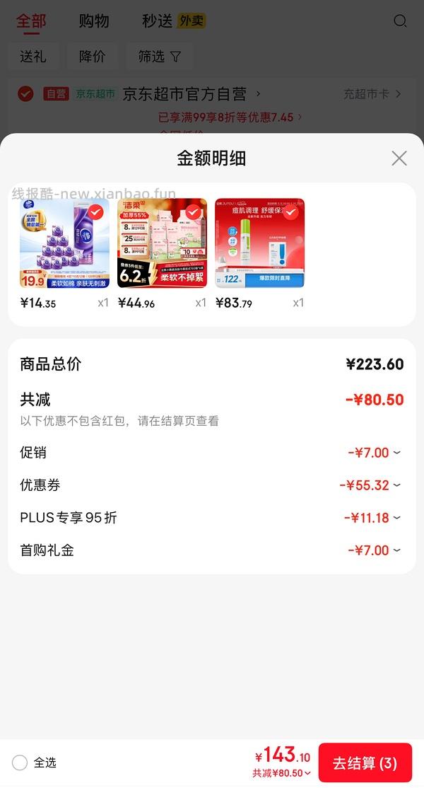 洁柔洗脸巾挂抽150抽，4.9一提，好价 - 线报酷