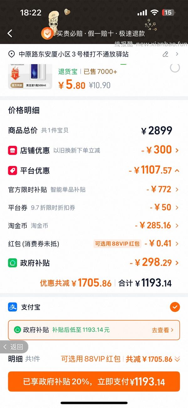 更更更便宜了！现在返395元了！追觅洗地机 H20ultra station 600-650元 - 线报酷