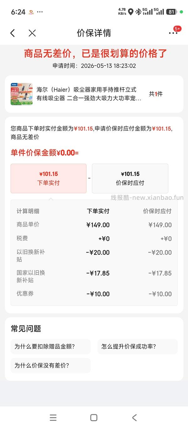 海尔吸尘器50（有更新 可0薅 ！！买到的姐妹快去价保还有14.45 - 线报酷