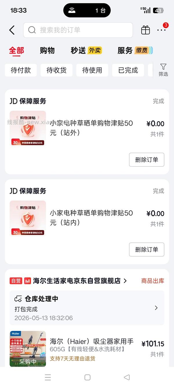 海尔吸尘器50（有更新 可0薅 ！！买到的姐妹快去价保还有14.45 - 线报酷