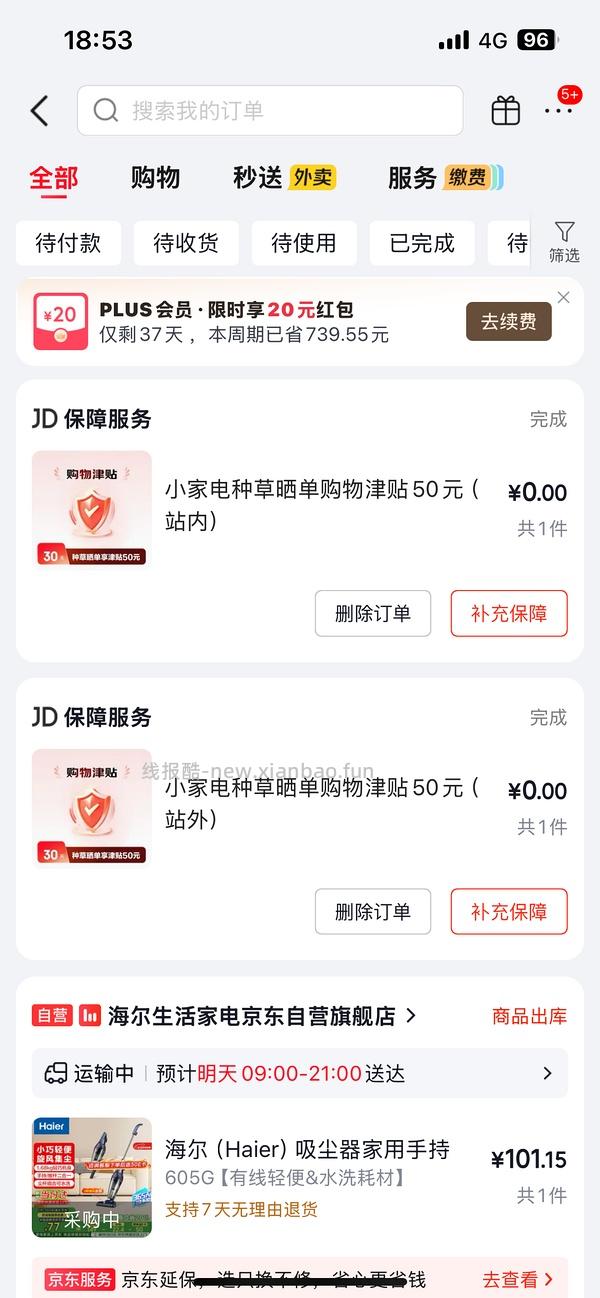 海尔吸尘器50（有更新 可0薅 ！！买到的姐妹快去价保还有14.45 - 线报酷