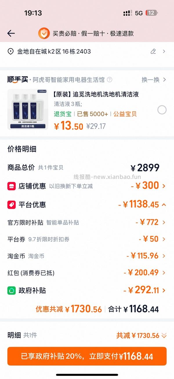 更更更便宜了！现在返395元了！追觅洗地机 H20ultra station 550-650元 - 线报酷