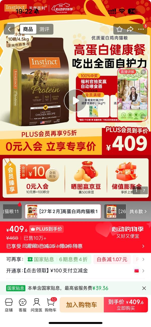 【车走】百利高猫粮320需京东plus会员 - 线报酷