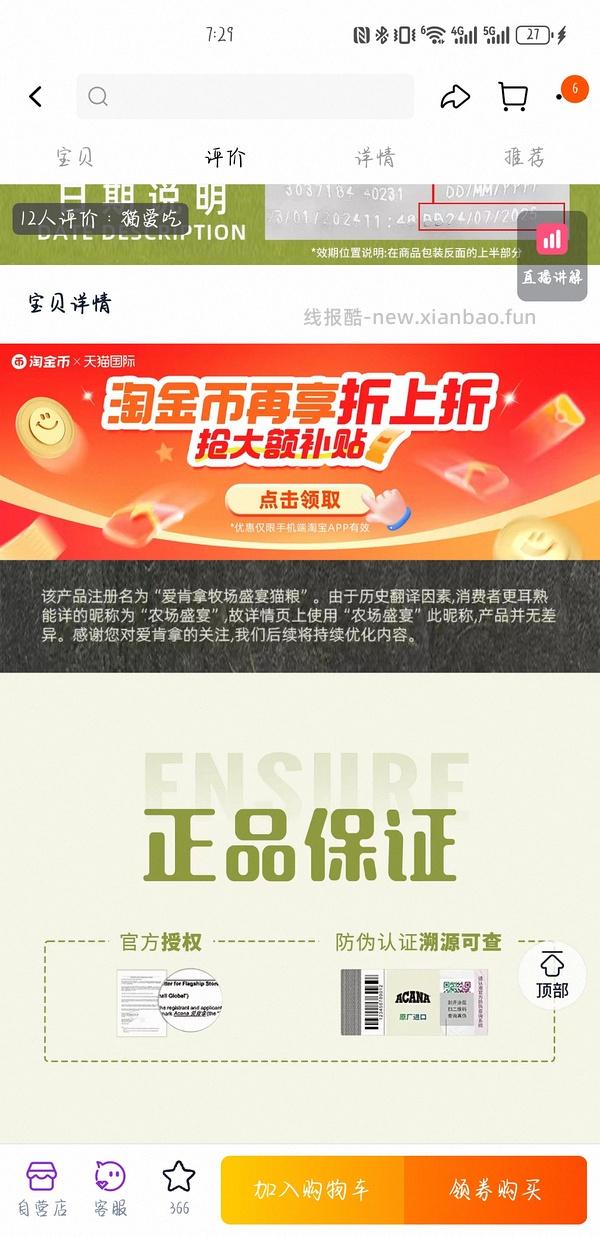 爱肯拿牧场229 农场盛宴也有优惠 刚需好价甚至可以更低 评论里都比我低！ - 线报酷