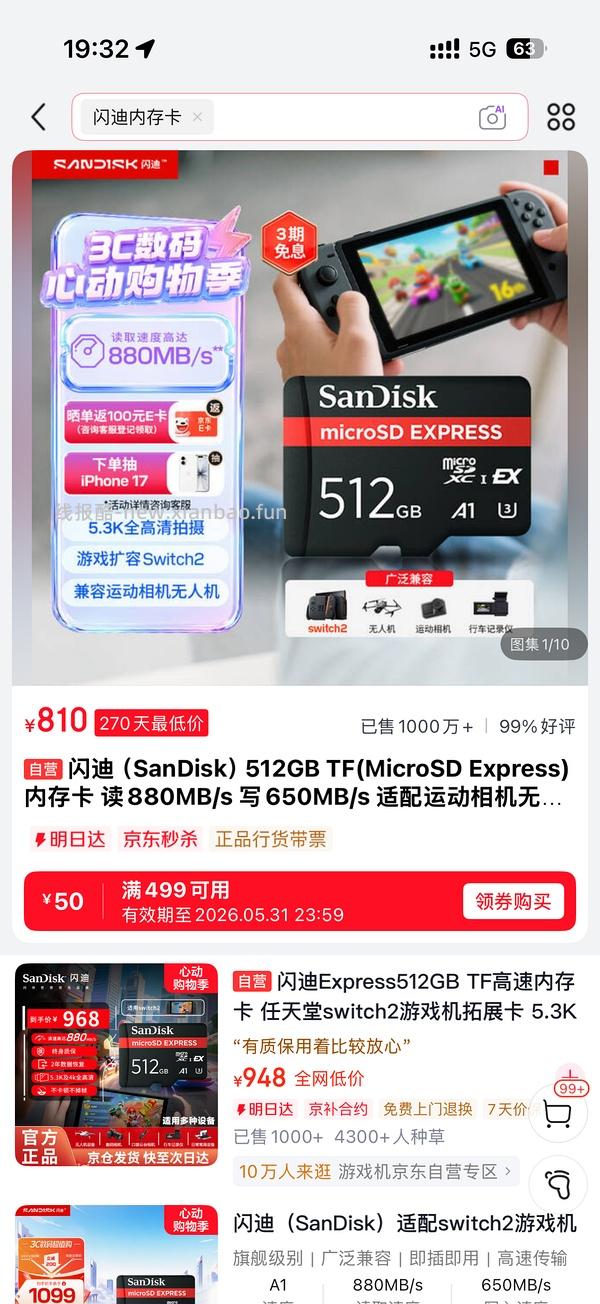 闪迪ex卡好价527.2 - 线报酷