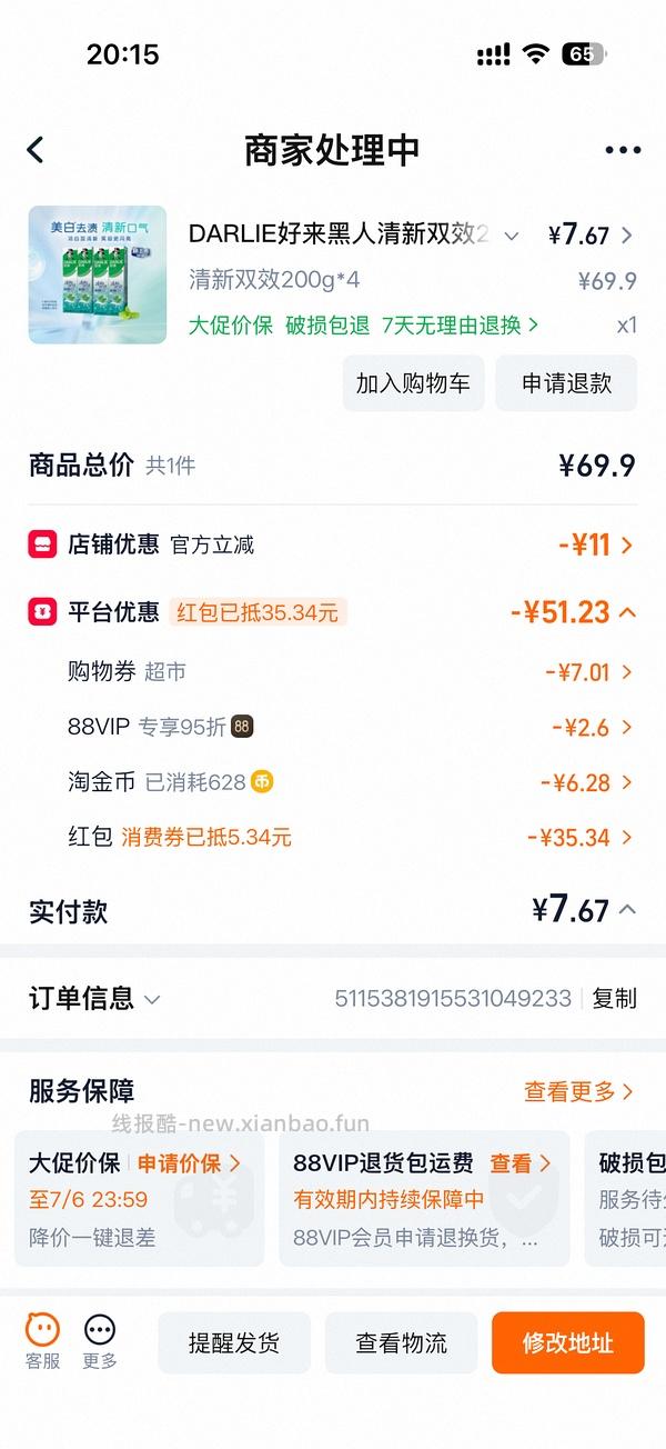 黑人牙膏4支8块或者更低，有一淘砍价可以反薅 - 线报酷