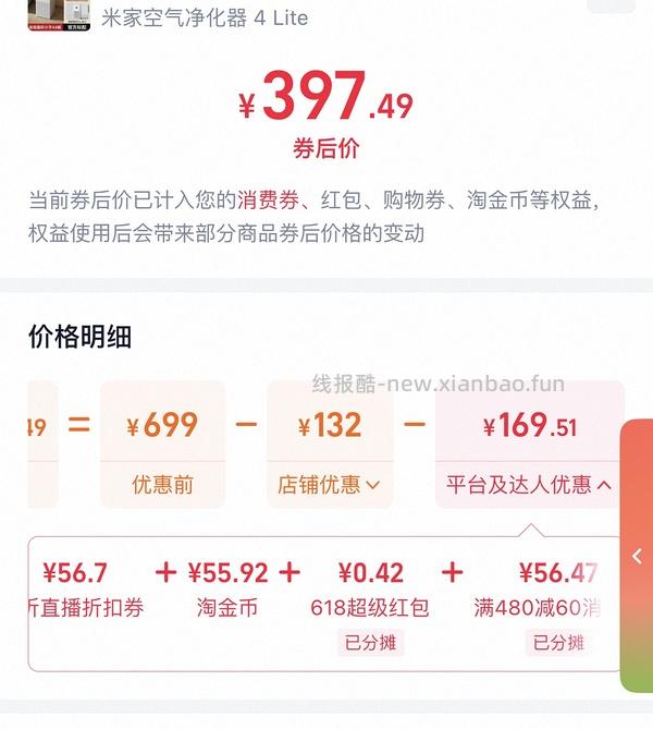 小米4lite净化器315左右（需要领过9折券的） - 线报酷
