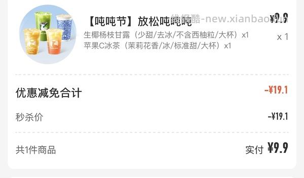 瑞幸两杯9.9 - 线报酷