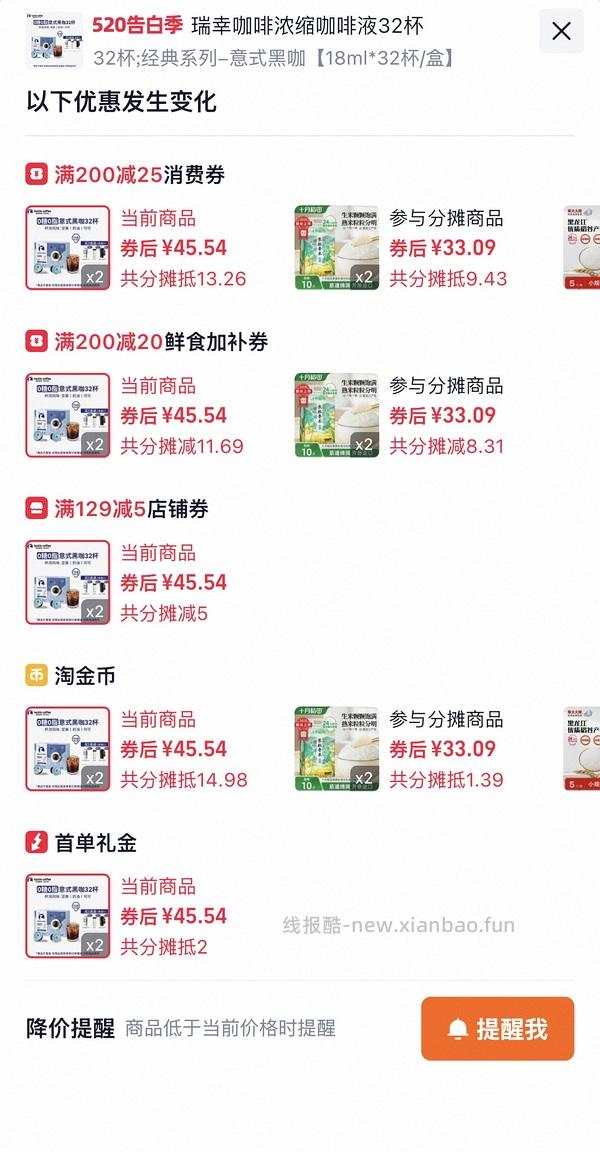 71元得64杯瑞幸咖啡液+1个保温杯 - 线报酷