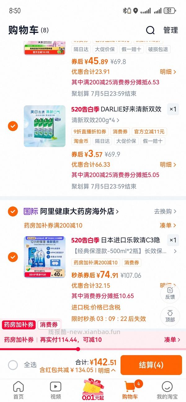 黑人牙膏4支8块或者更低，有一淘砍价可以反薅 - 线报酷
