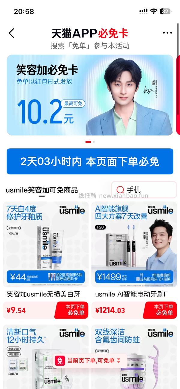 天猫免单抽奖 - 线报酷