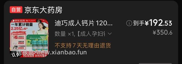 迪巧成人钙片 360片190r - 线报酷