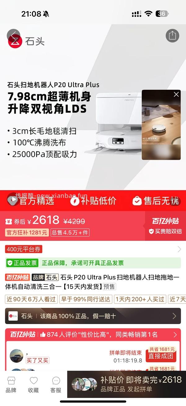 石头 p20ultra plus 水箱版好价 2600 ➕ - 线报酷