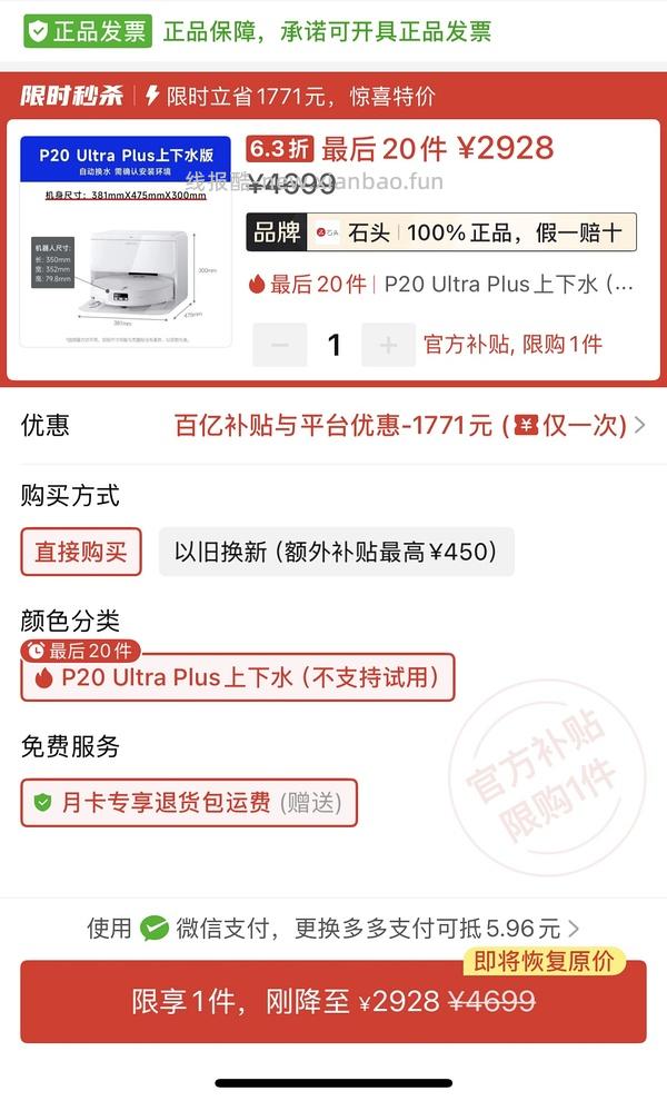 石头 p20ultra plus 水箱版好价 2600 ➕ - 线报酷