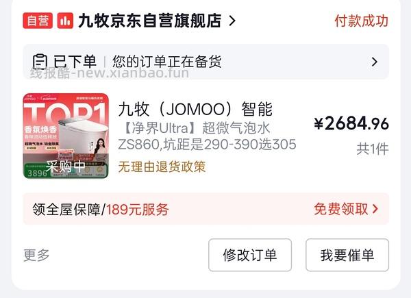 🐶九牧S8智能马桶百补中 - 线报酷