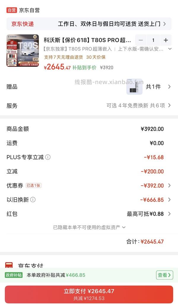 科沃斯T80s pro上下水好价2400左右 - 线报酷