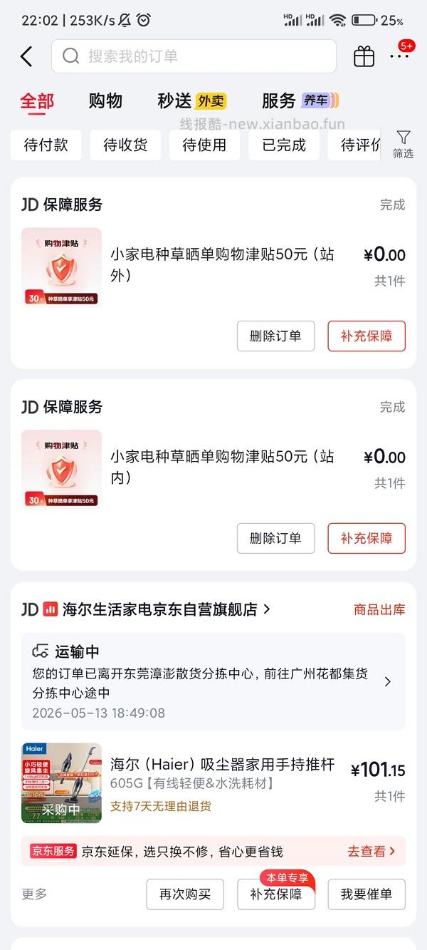 海尔吸尘器50（有更新 可0薅 ！！买到的姐妹快去价保还有14.45 - 线报酷