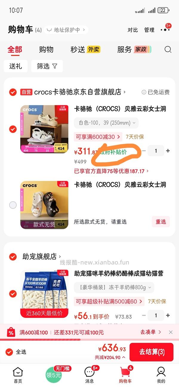 车又走，crocs云彩157.41 - 线报酷