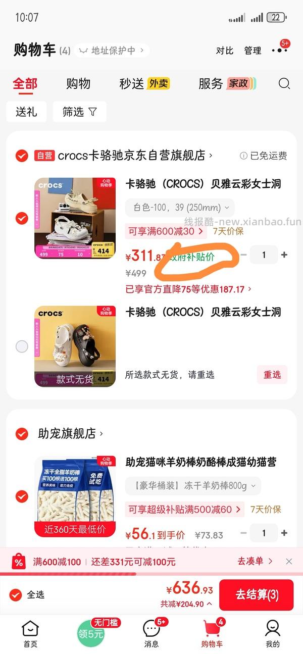 车又走，crocs云彩157.41 - 线报酷