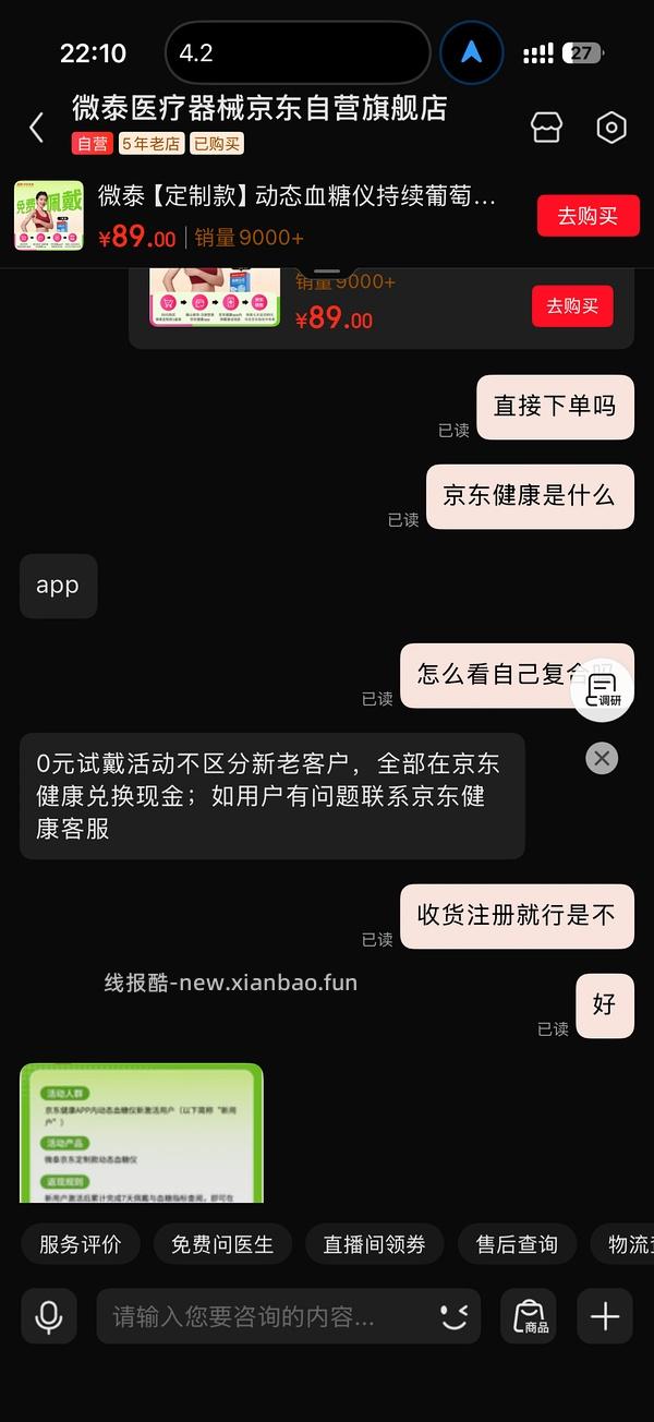 免费试戴微泰动态血糖仪 - 线报酷