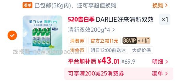 黑人牙膏4支8块或者更低，有一淘砍价可以反薅 - 线报酷