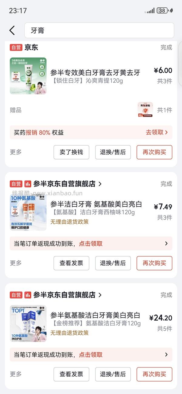 部分🚗还在，超好价 牙膏牙刷牙线，需要套娃 - 线报酷