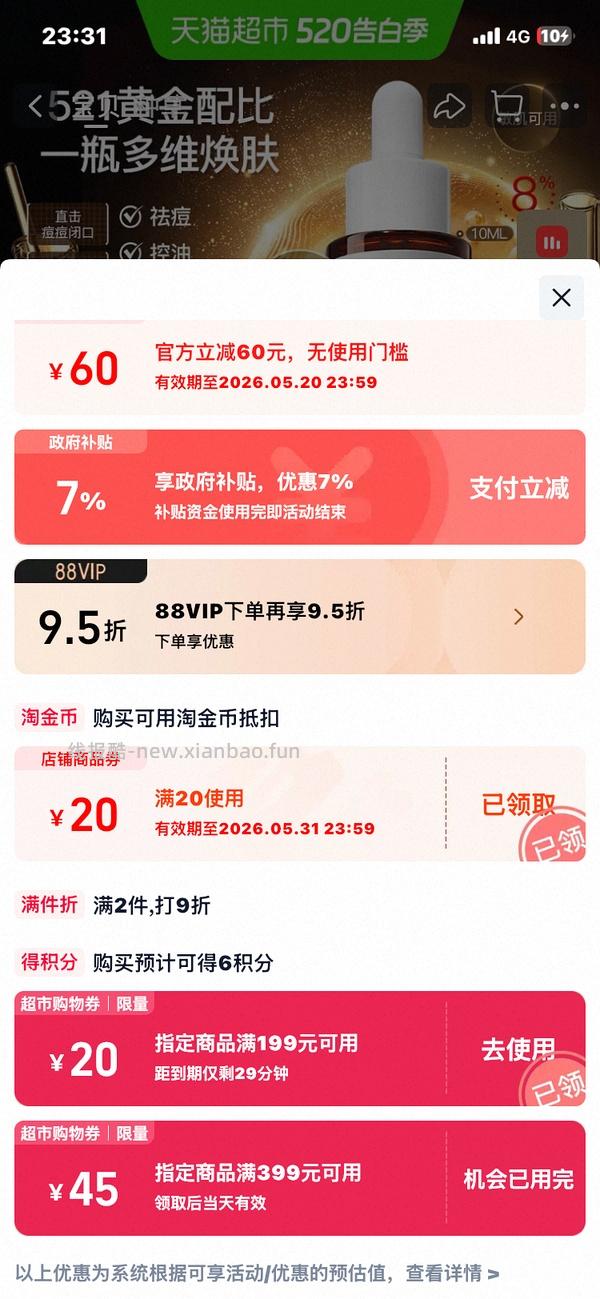 31入达尔肤杏仁酸8%10ml - 线报酷