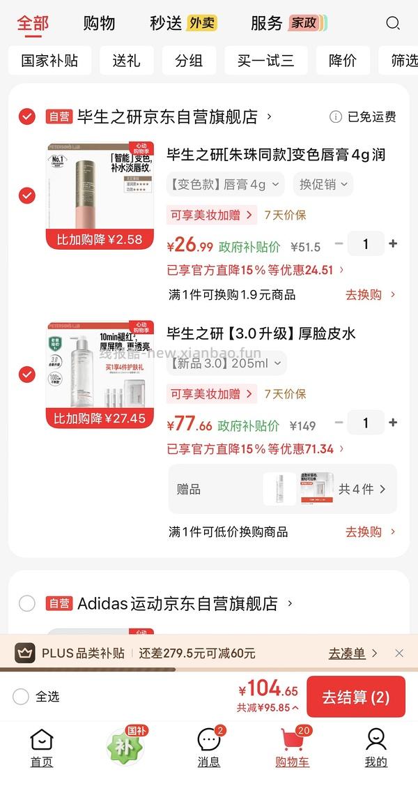 毕生之研厚脸皮水205ml+15ml小样3个+湿敷棉，66左右 - 线报酷