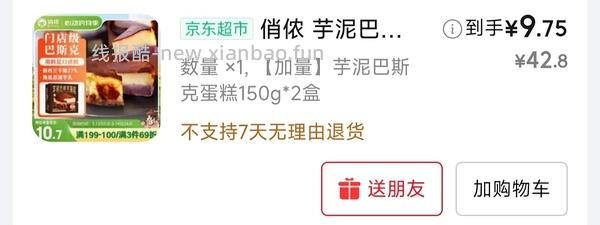 俏侬巴斯克150g*2/10r - 线报酷