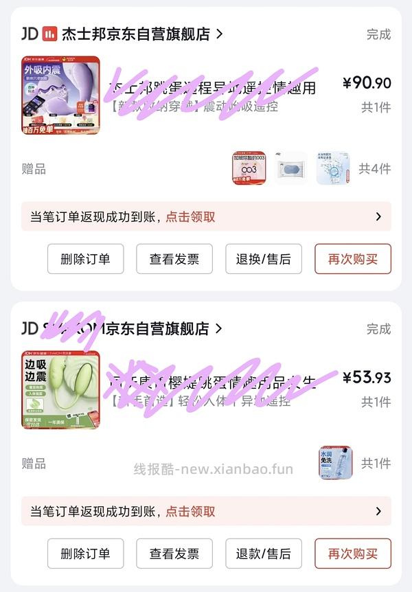 深夜小玩具31左右 还能抽京东医药免单可反薅 - 线报酷