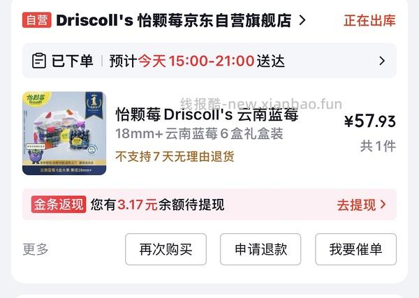 怡颗莓18mm一盒10元，量多套装6盒 - 线报酷