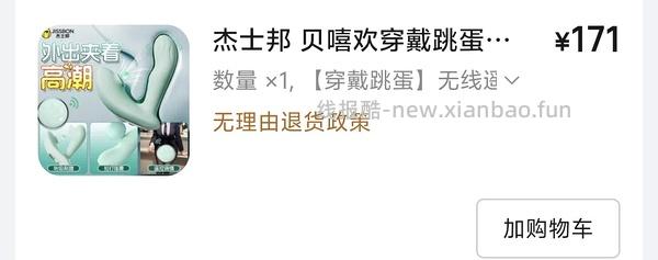 深夜小玩具31左右 还能抽京东医药免单可反薅 - 线报酷