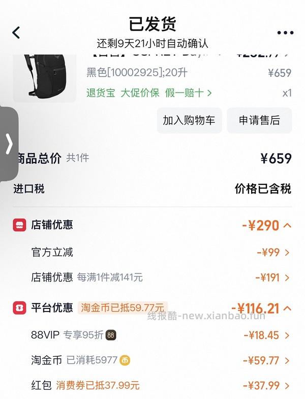 好价小鹰日光20L黑色背包最低251（需88vip - 线报酷