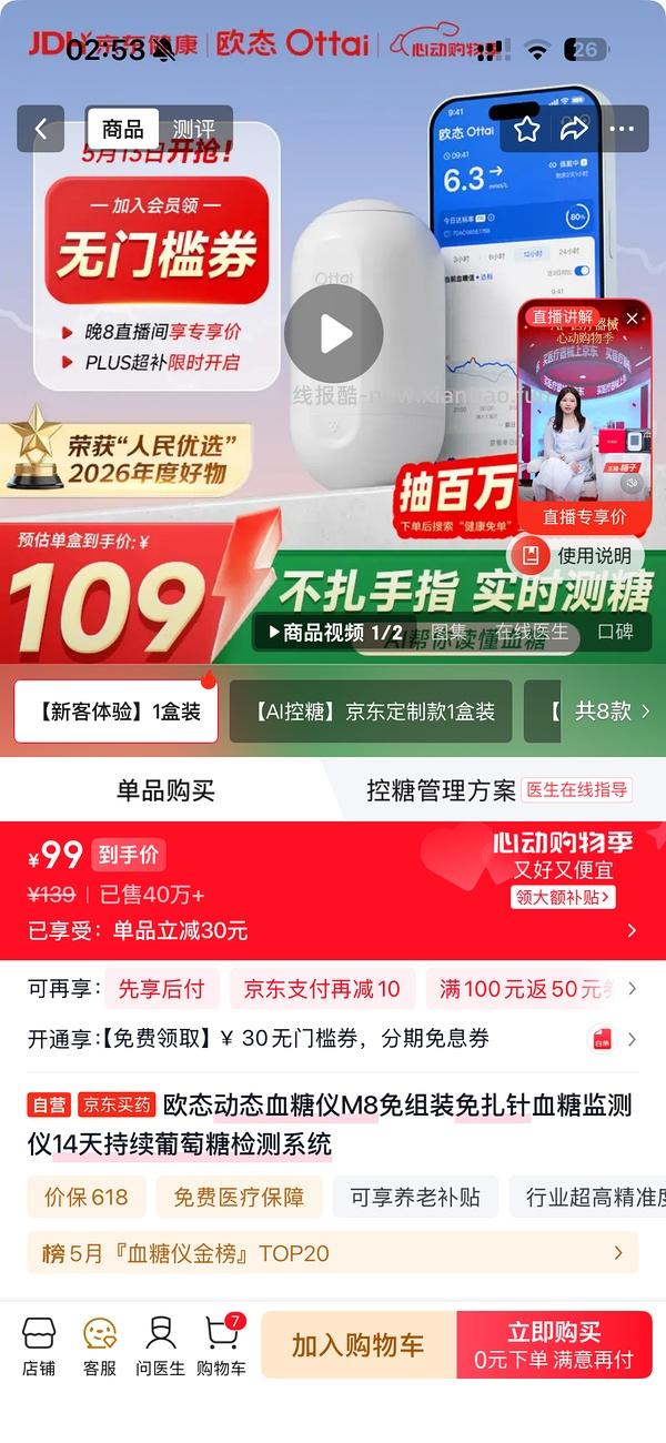 欧态动态血糖仪62r/个 - 线报酷