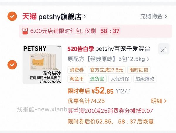 4包petshy猫砂💰23 - 线报酷