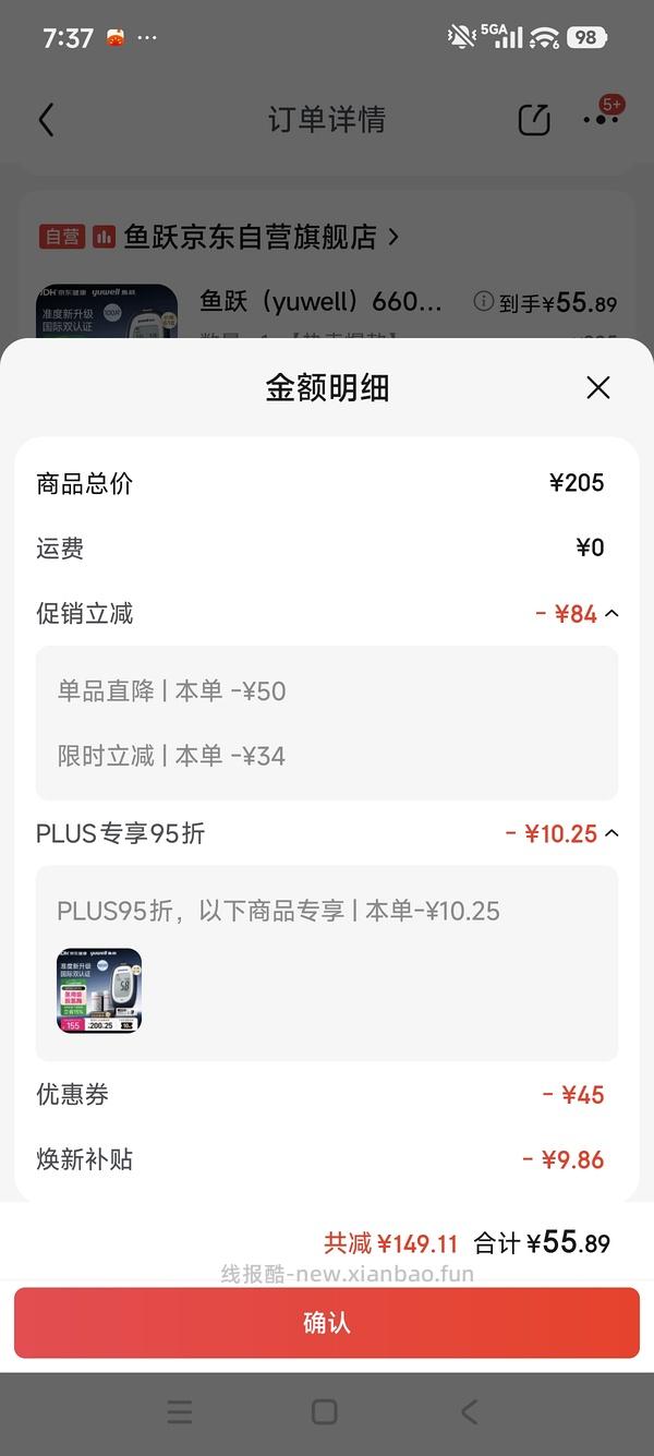 鱼跃血压计和血糖仪160r - 线报酷