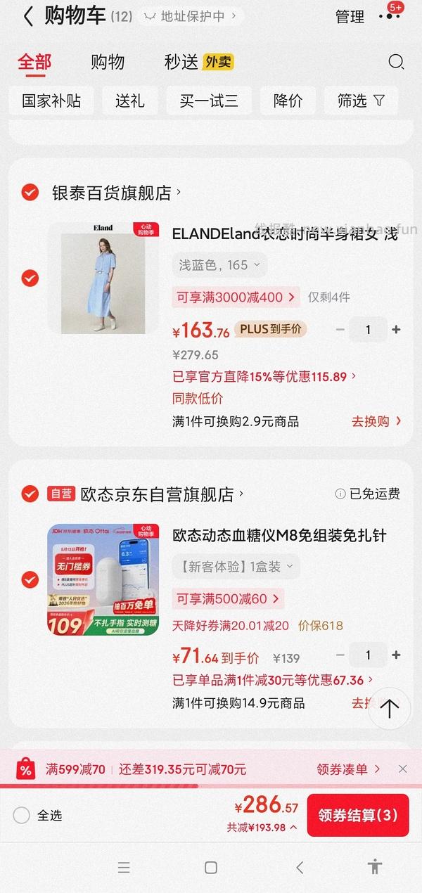 欧态动态血糖仪62r/个 - 线报酷