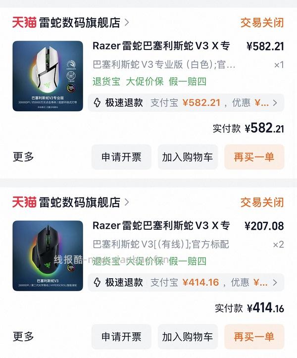 雷蛇毒蝰v3专业版700不到拿下 适合送男朋友520的敷衍🎁 - 线报酷