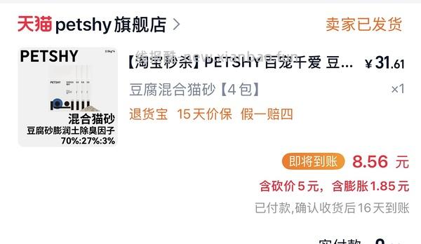 超好价百宠千爱猫砂22块4包2.5kg - 线报酷