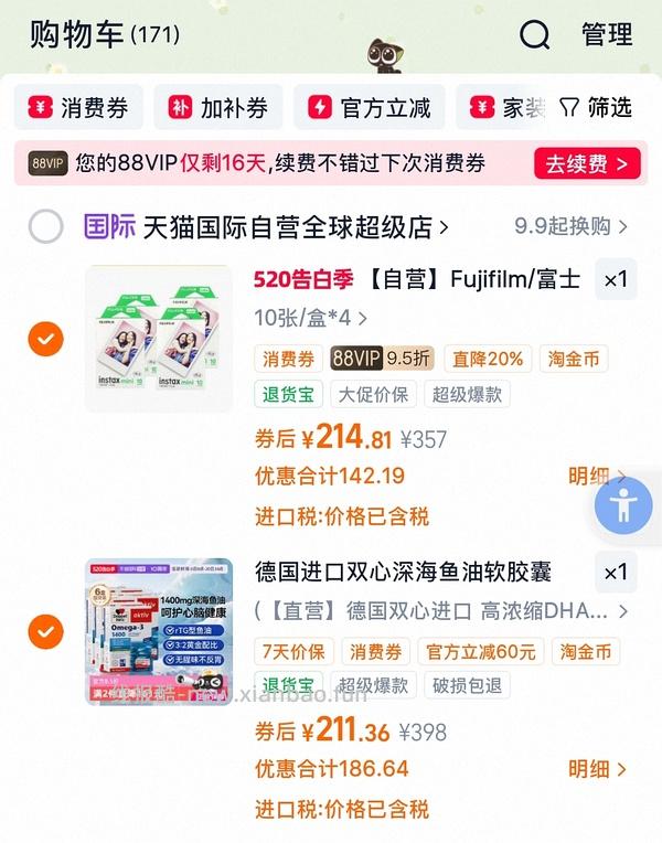 好价拍立得相纸5.39每张 - 线报酷