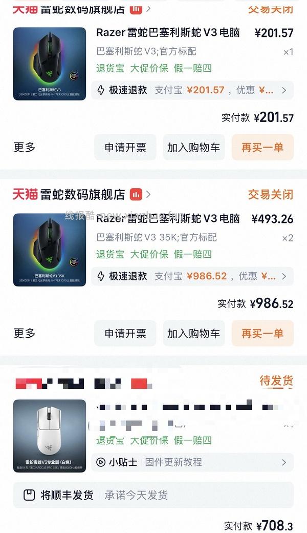 雷蛇毒蝰v3专业版700不到拿下 适合送男朋友520的敷衍🎁 - 线报酷