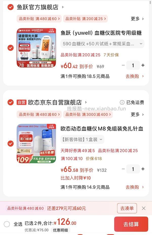 欧态动态血糖仪62r/个 - 线报酷