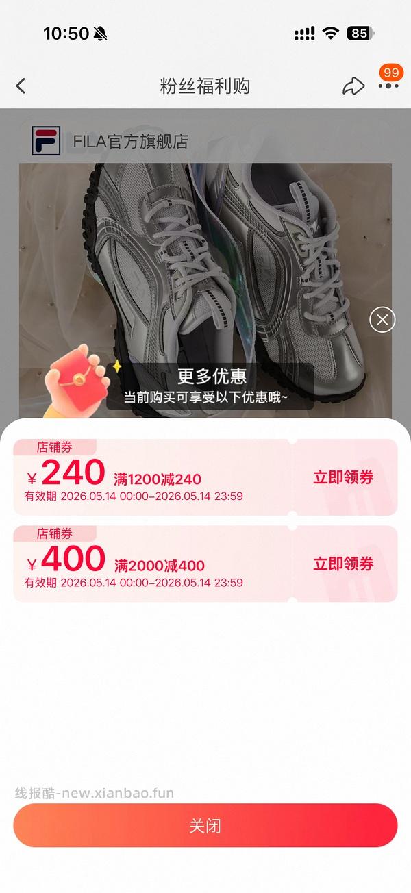 斐乐今晚限时返红包 - 线报酷
