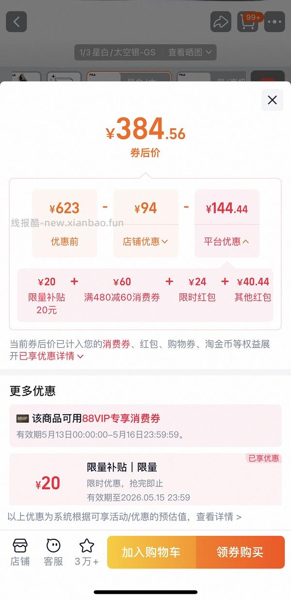 斐乐跳跳鞋不到290（楼里最好价260） - 线报酷