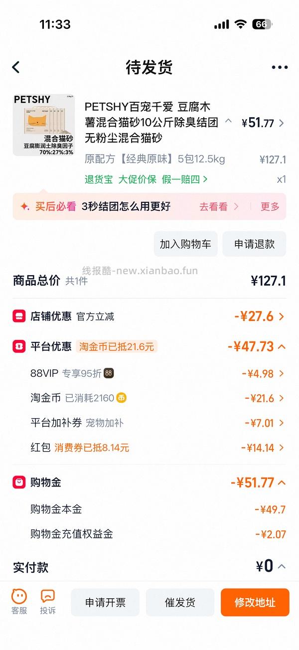 超好价petshy 盒装混合豆腐猫砂44元25斤 - 线报酷
