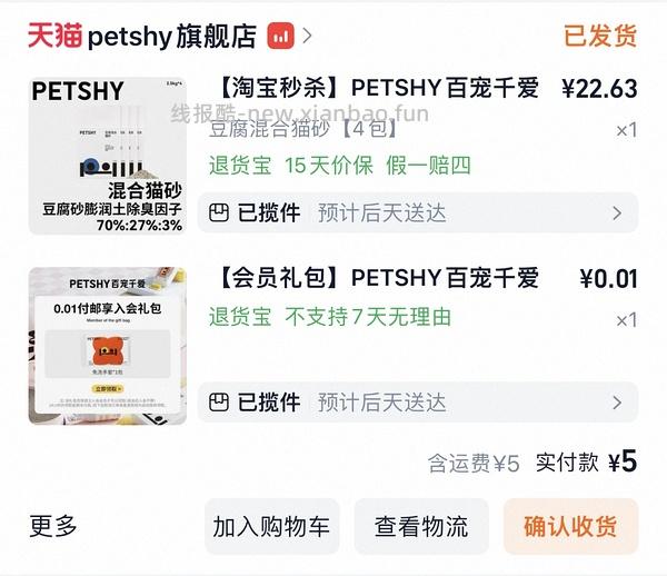 超好价petshy 盒装混合豆腐猫砂44元25斤 - 线报酷