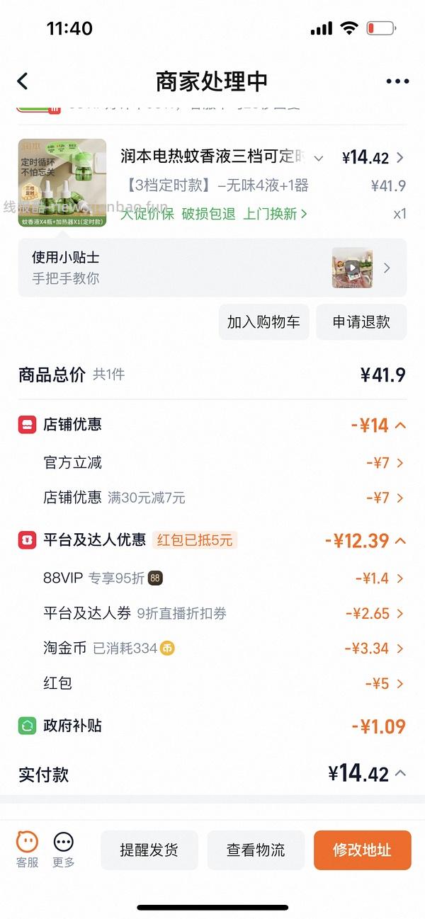 润本驱蚊液3液1器，刚需价10r - 线报酷